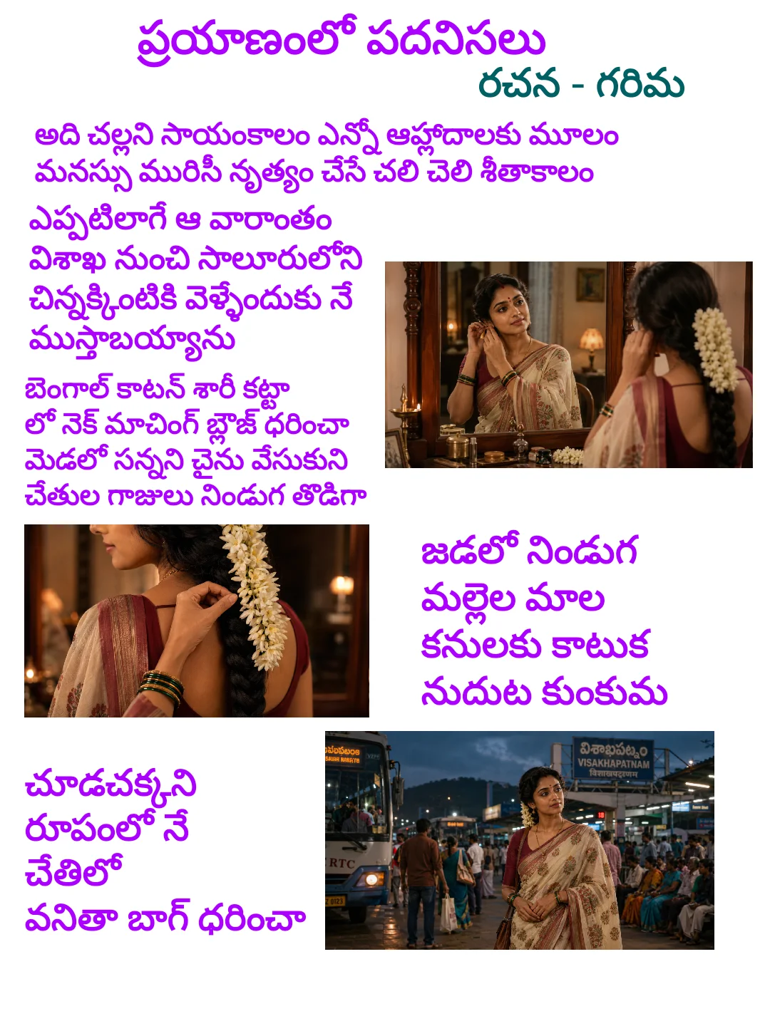 ప్రయాణంలో పదనిసలు