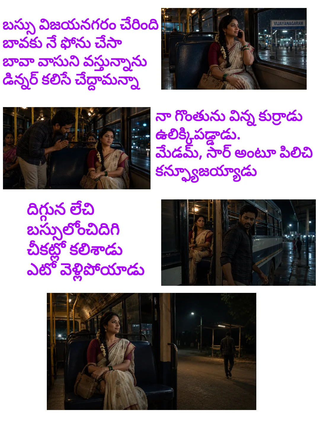 ప్రయాణంలో పదనిసలు - Slide 3