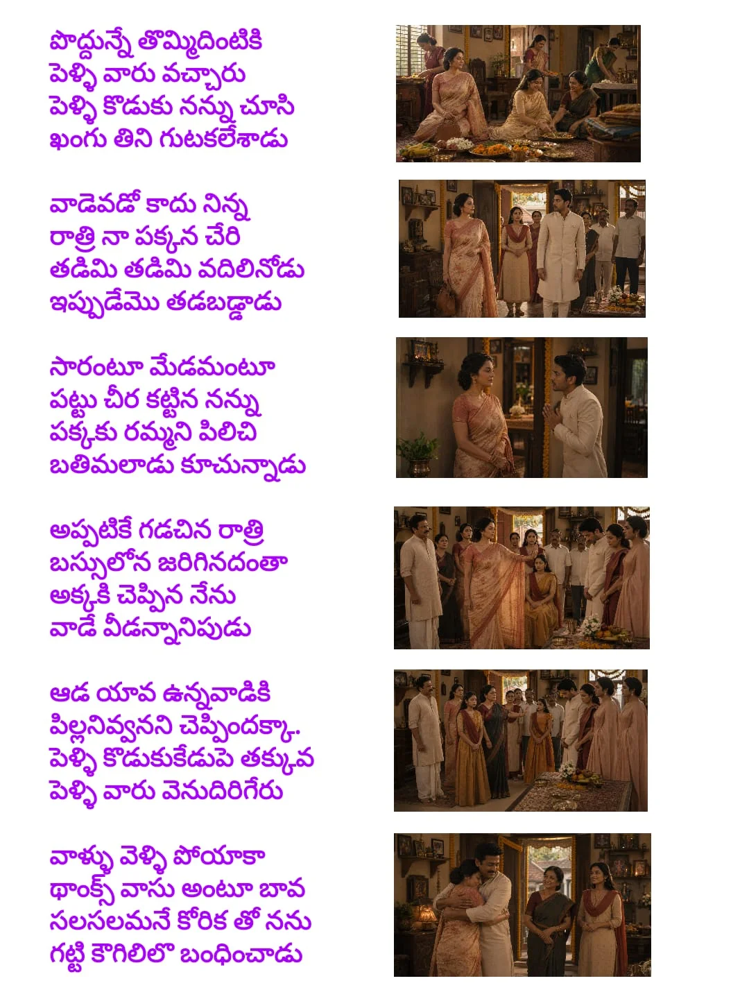 ప్రయాణంలో పదనిసలు 2 - Slide 2